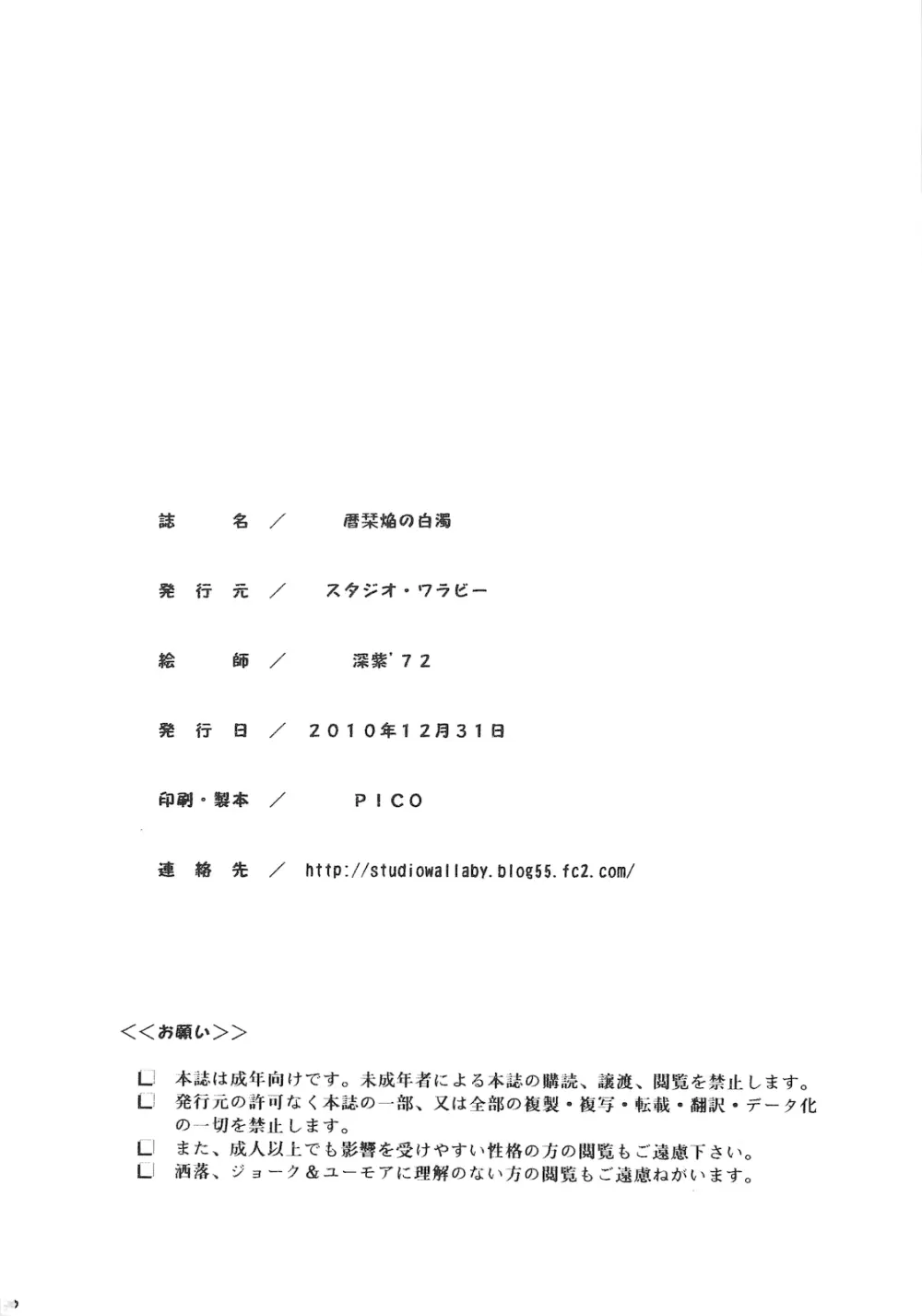暦栞焔の白濁 - page29