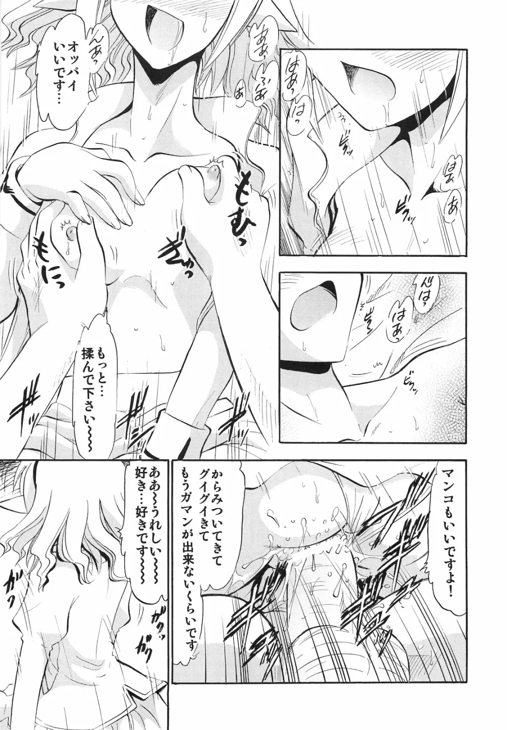 暦栞焔の白濁 - page4