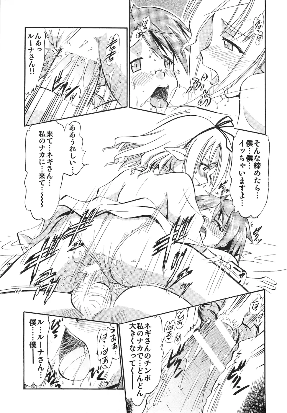 暦栞焔の白濁 - page6