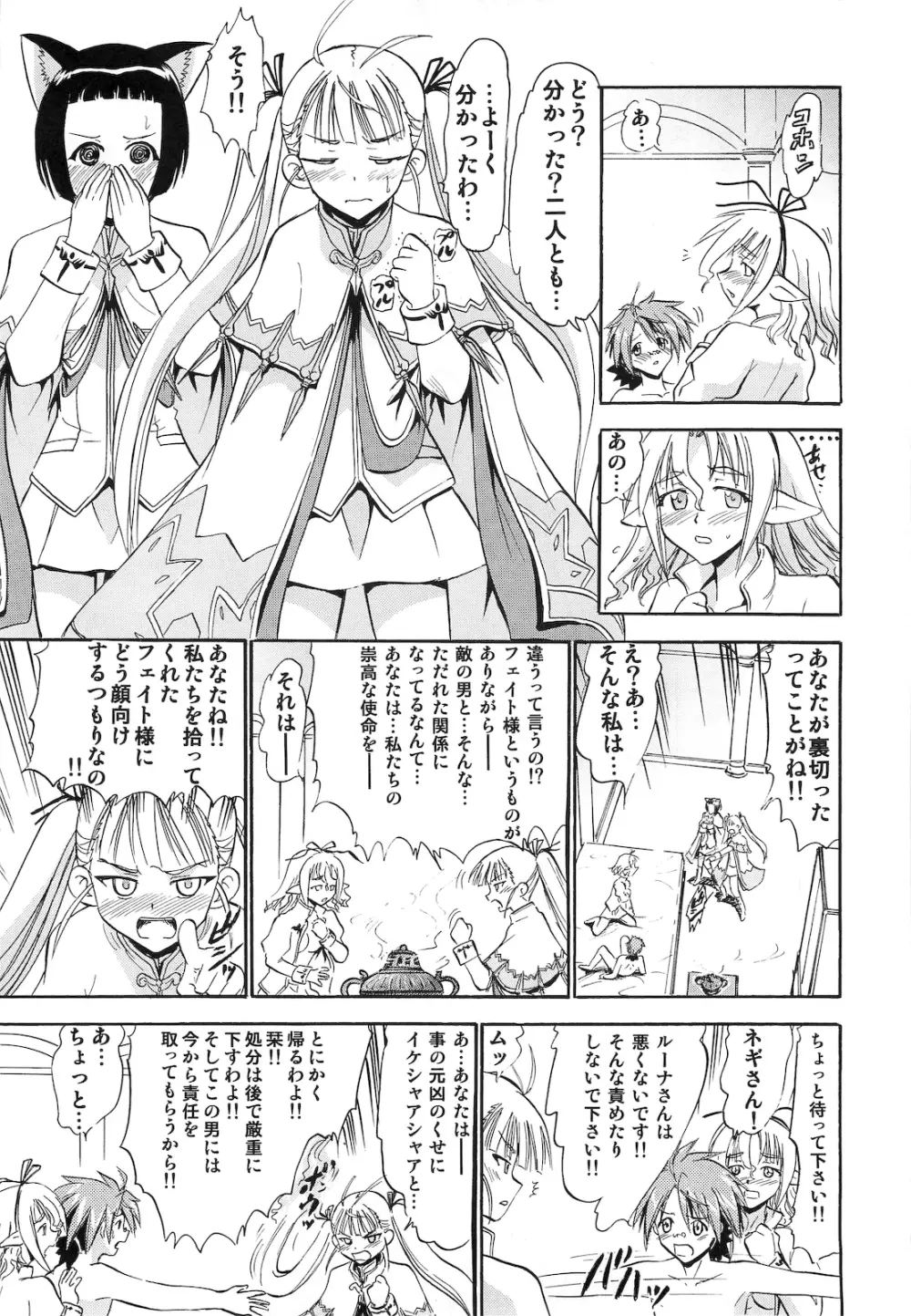 暦栞焔の白濁 - page8