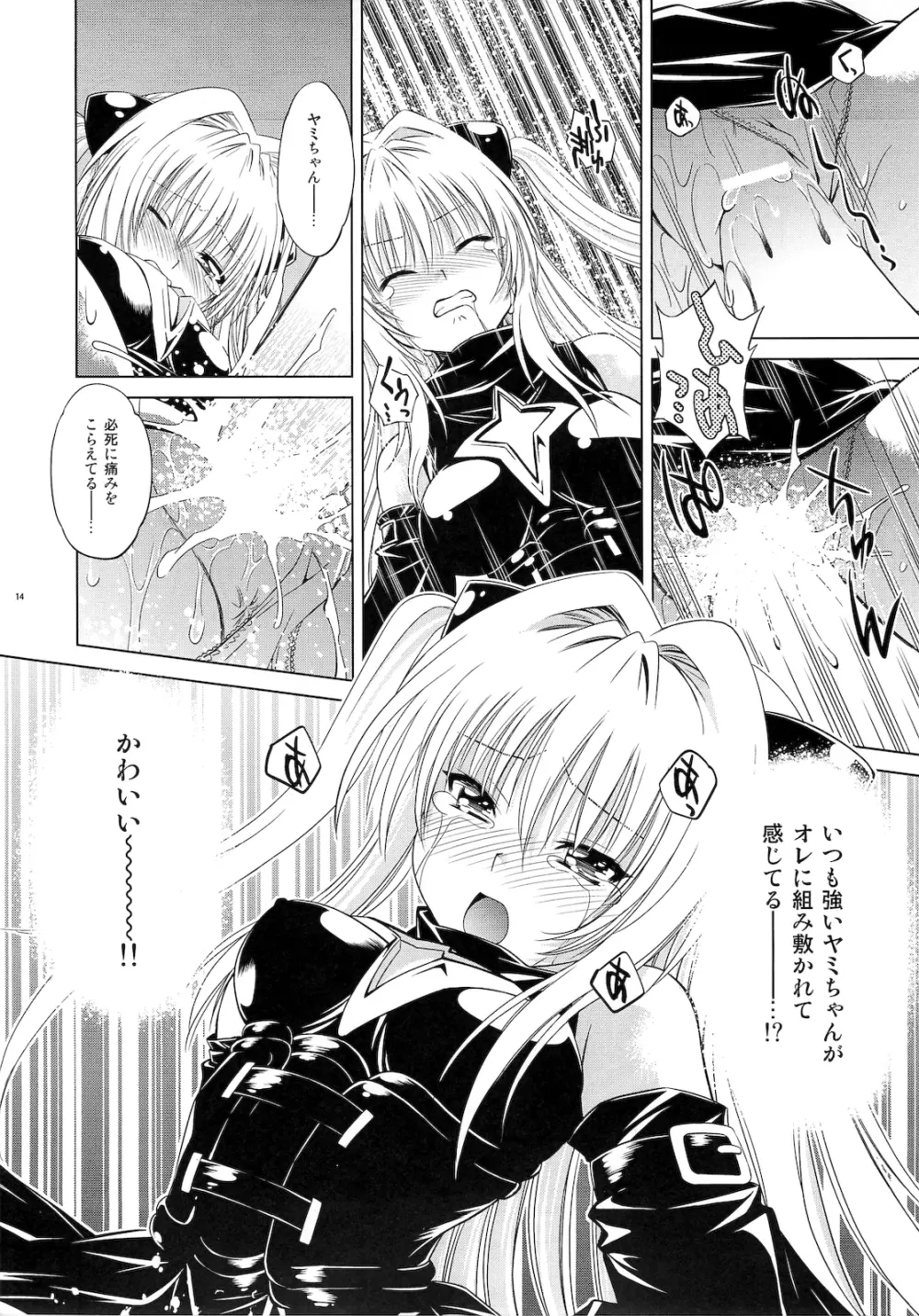 とらぶるっ娘～ヤミ～ - page13