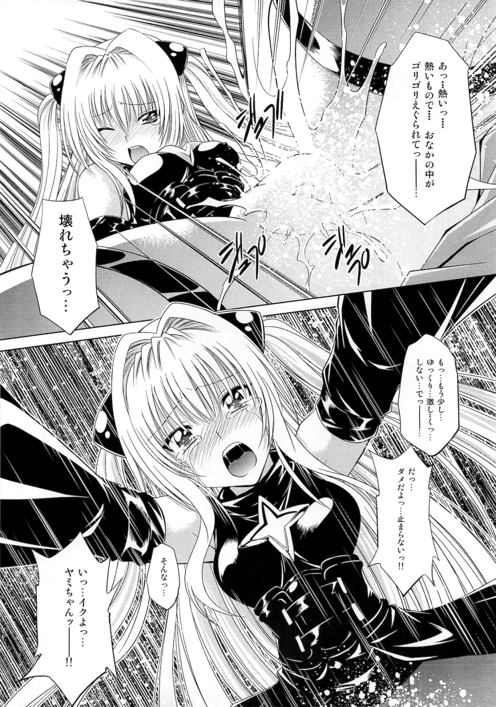 とらぶるっ娘～ヤミ～ - page14