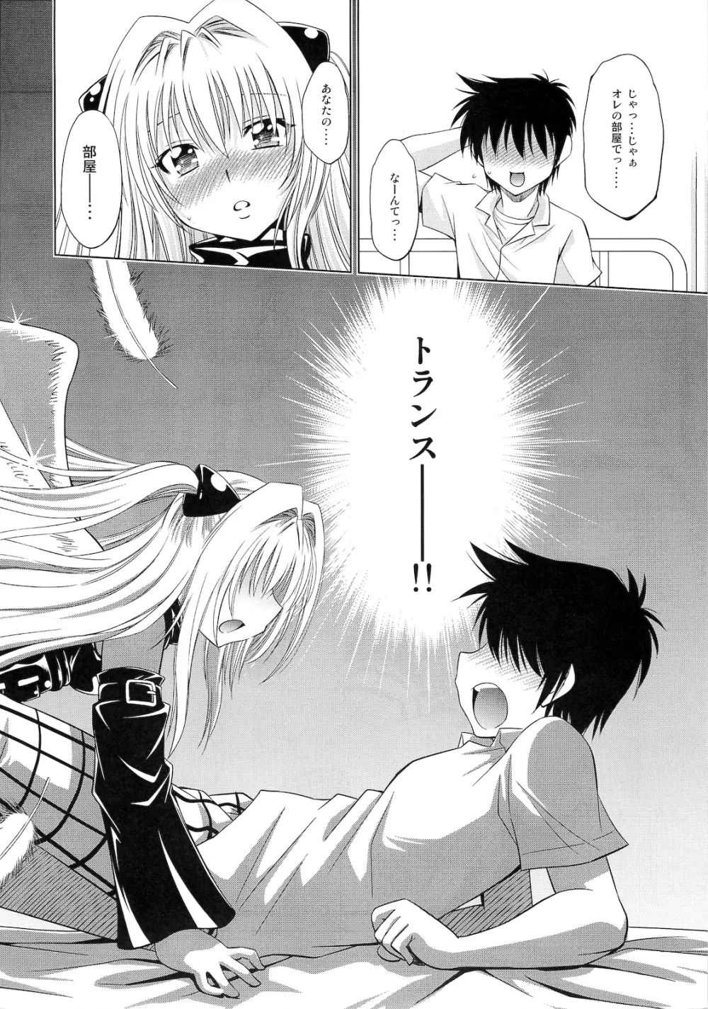 とらぶるっ娘～ヤミ～ - page17