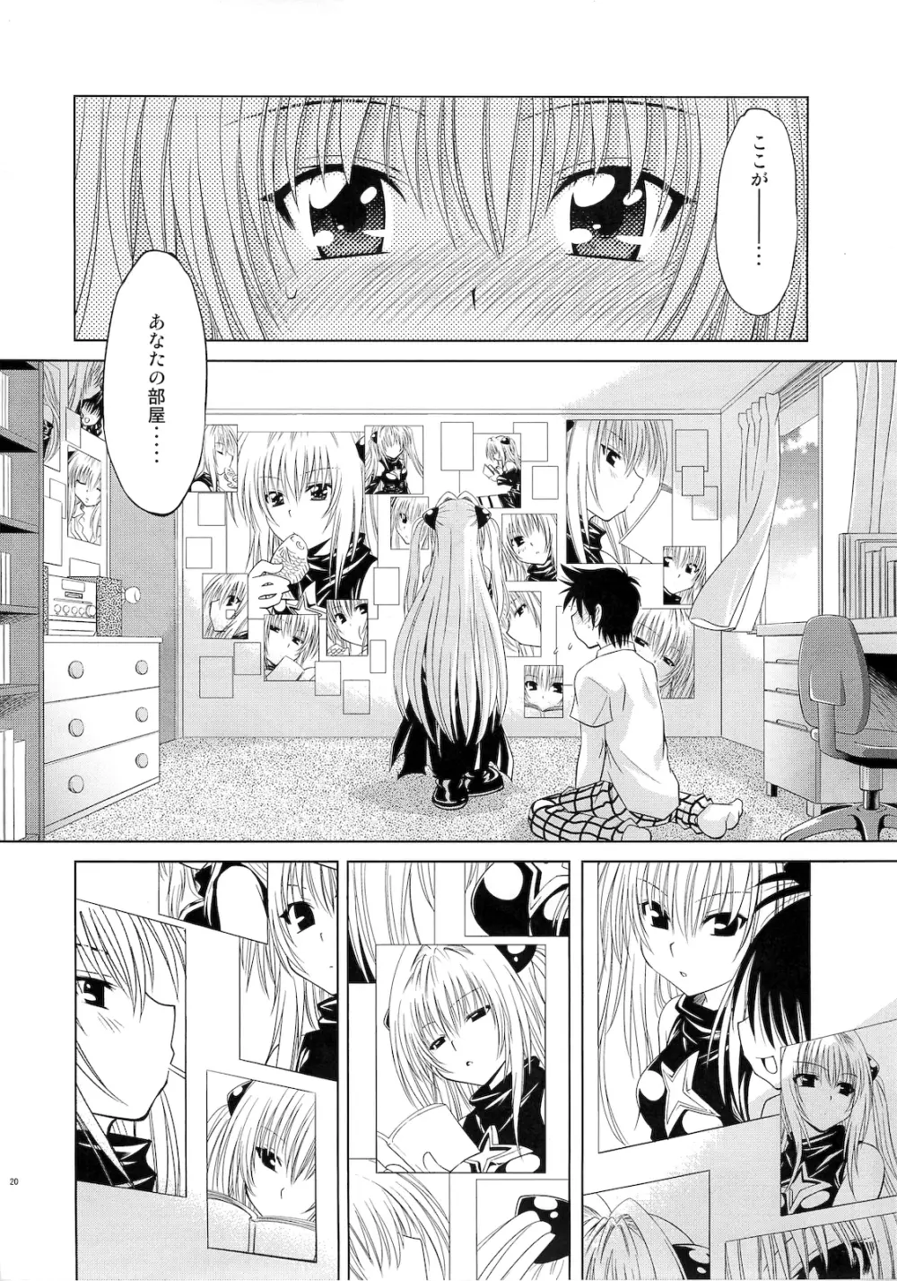 とらぶるっ娘～ヤミ～ - page19