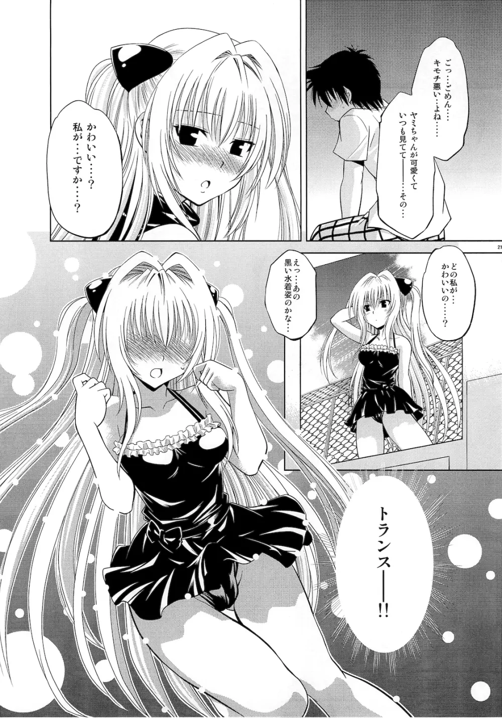 とらぶるっ娘～ヤミ～ - page20
