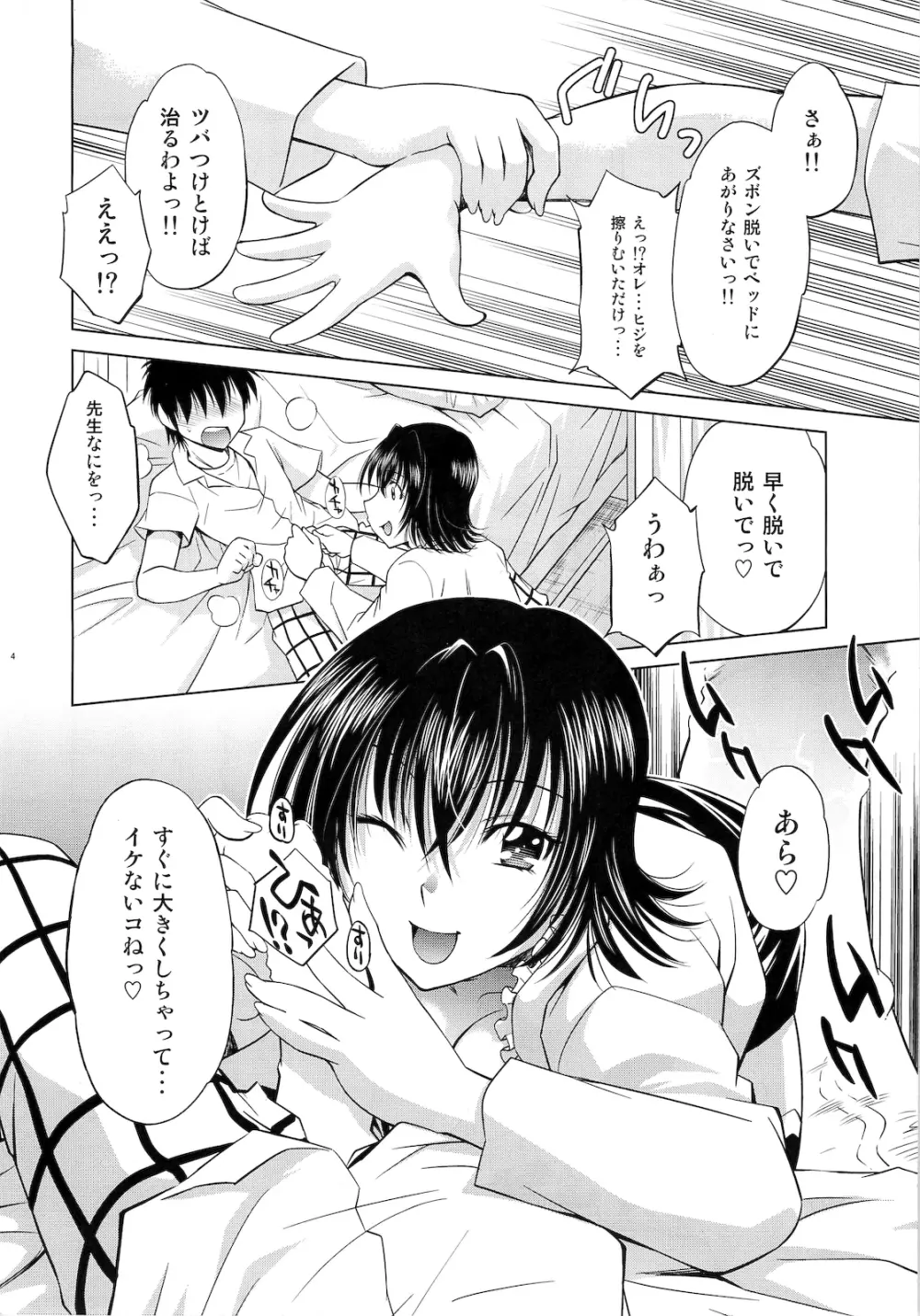 とらぶるっ娘～ヤミ～ - page3