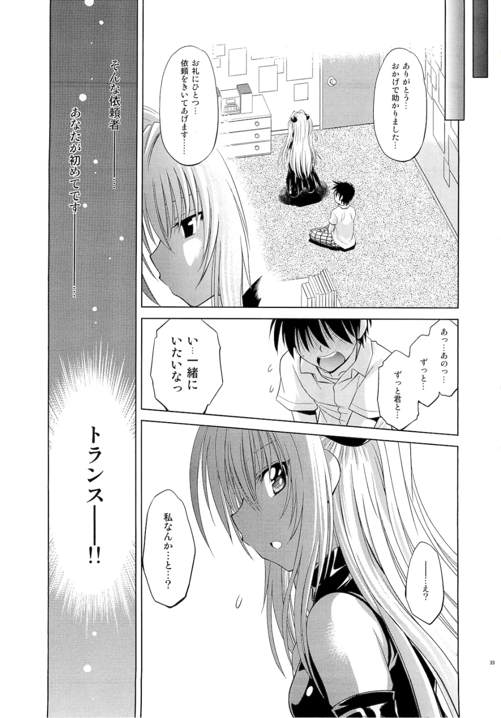 とらぶるっ娘～ヤミ～ - page32