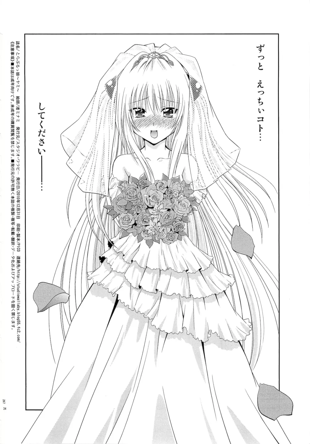 とらぶるっ娘～ヤミ～ - page33
