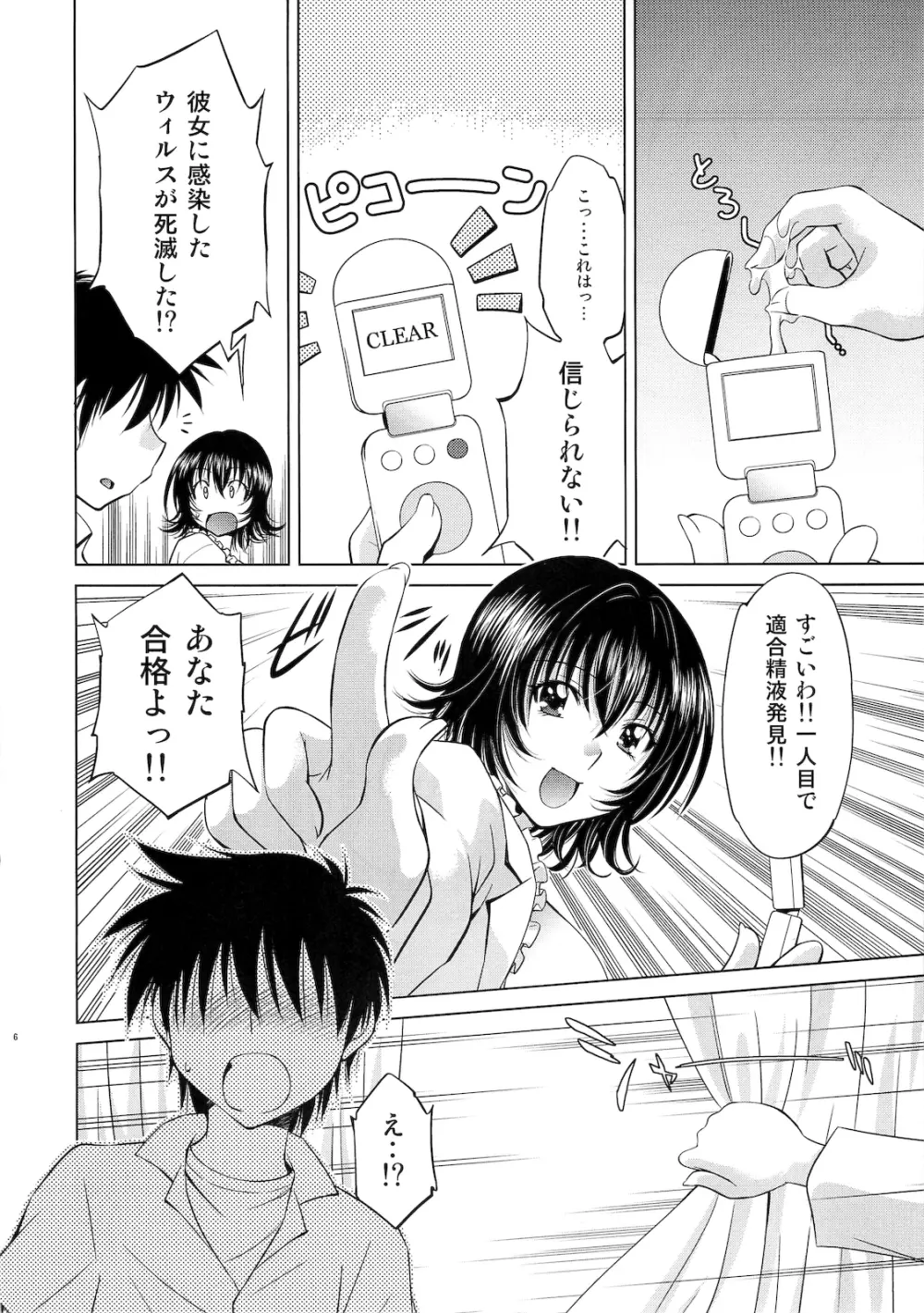とらぶるっ娘～ヤミ～ - page5