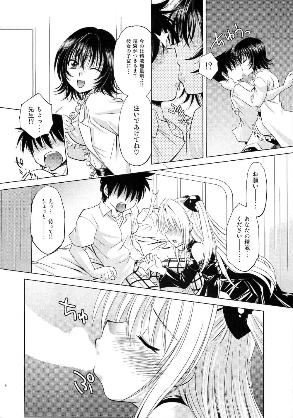 とらぶるっ娘～ヤミ～ - page7