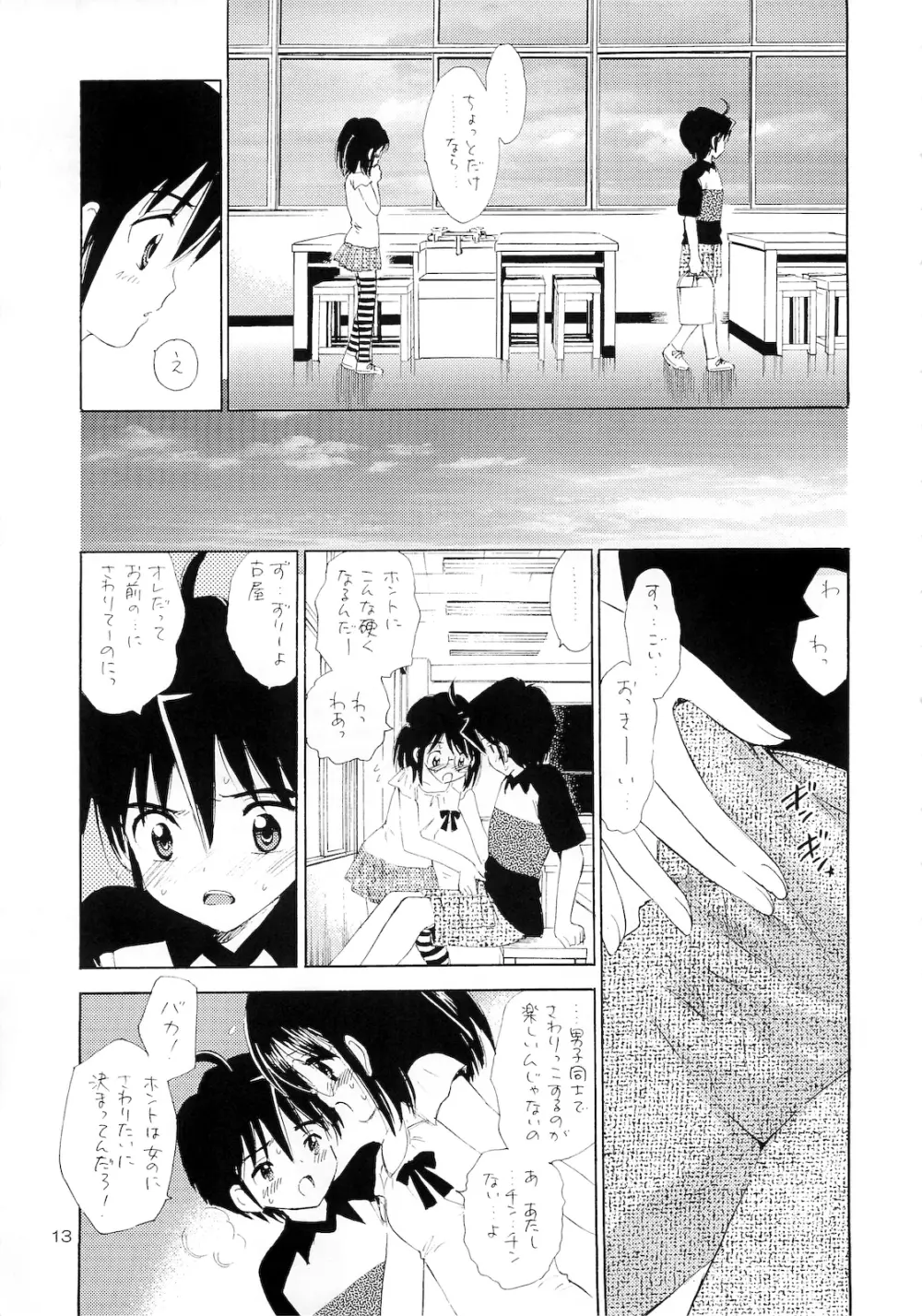 おしえて委員長 - page12