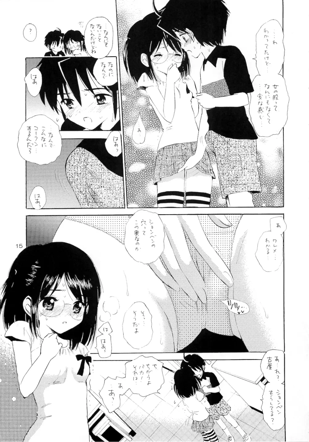 おしえて委員長 - page14