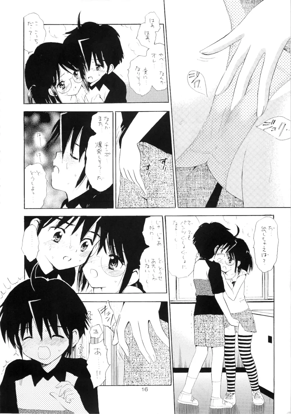 おしえて委員長 - page15