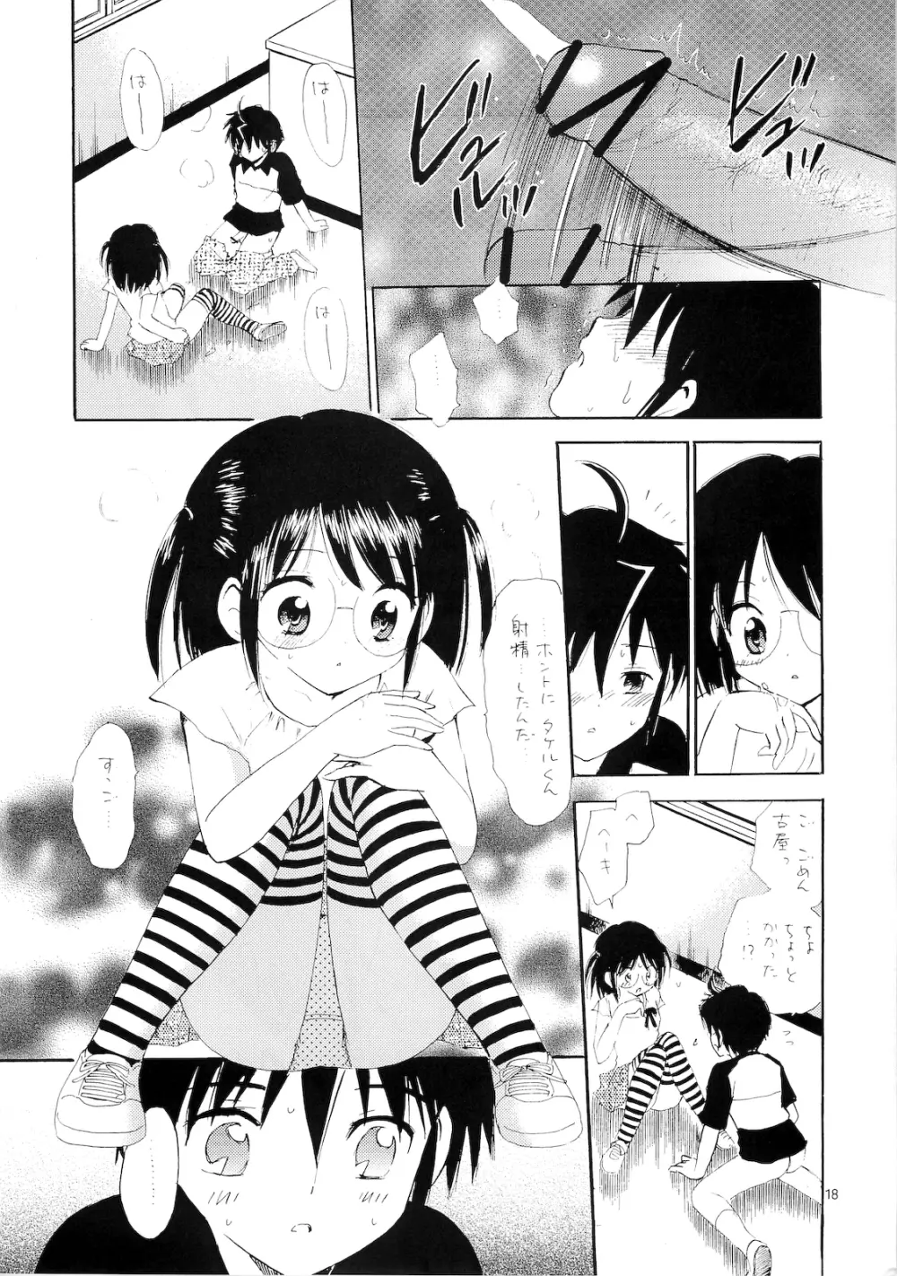 おしえて委員長 - page17