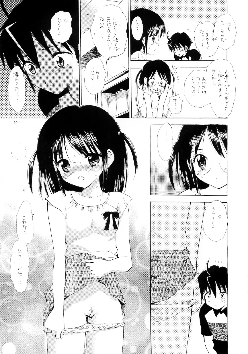 おしえて委員長 - page18