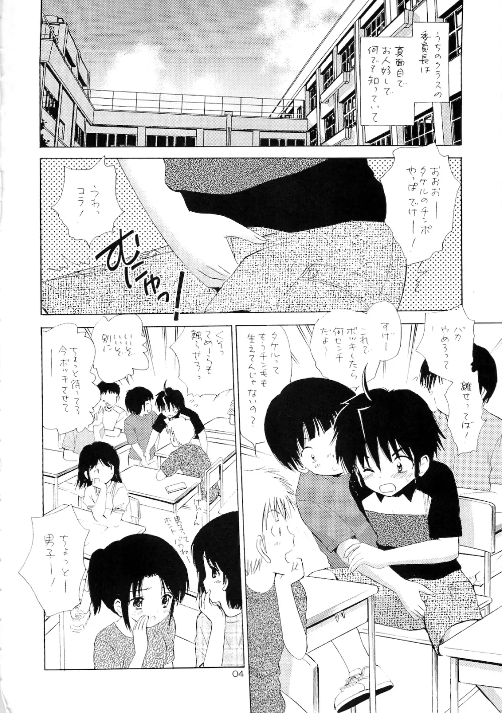 おしえて委員長 - page3