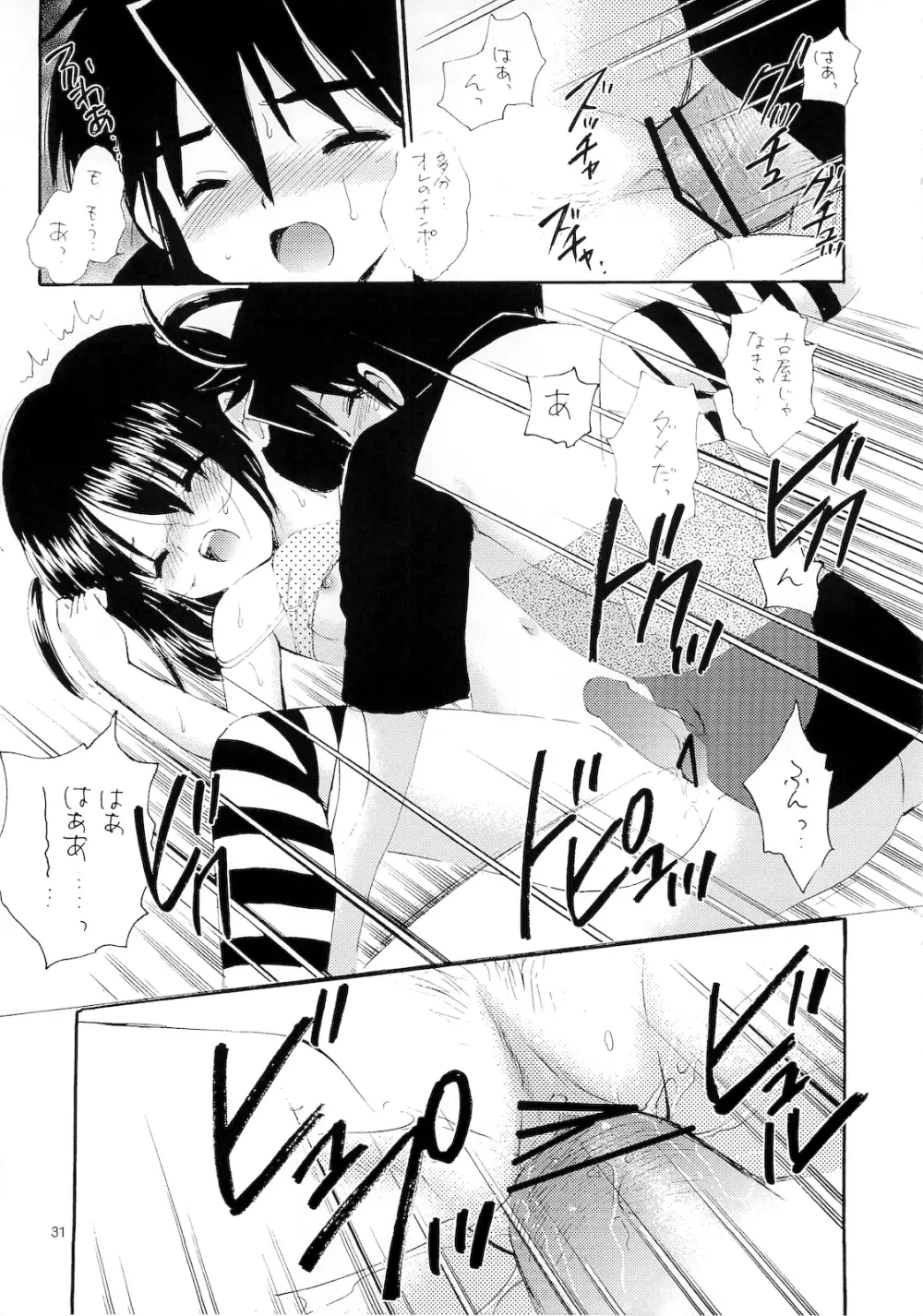 おしえて委員長 - page30