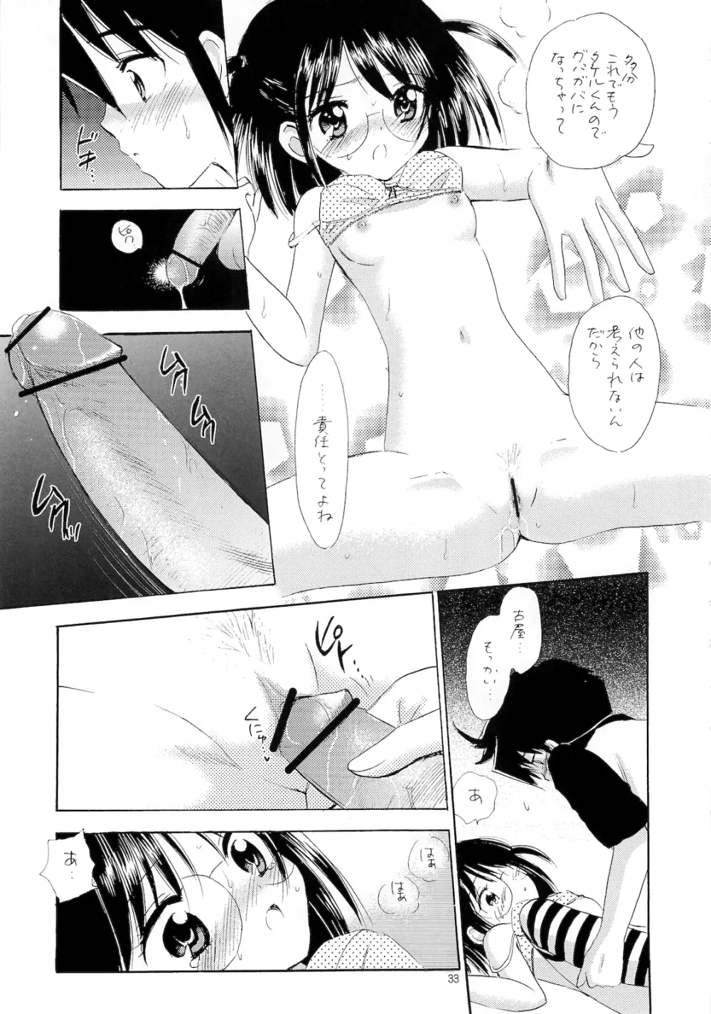 おしえて委員長 - page32