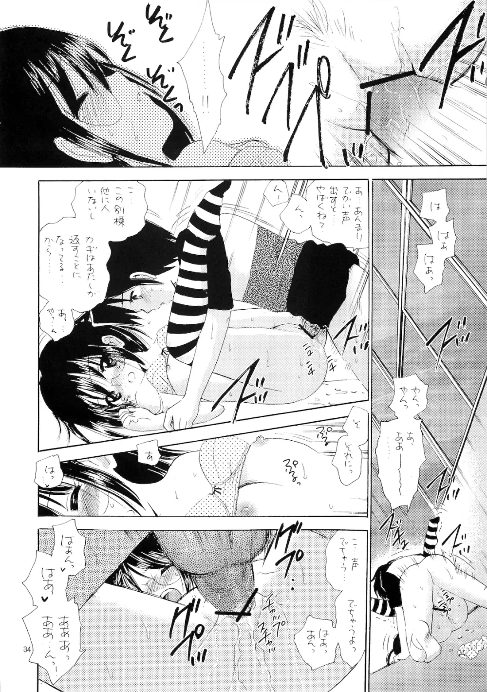 おしえて委員長 - page33