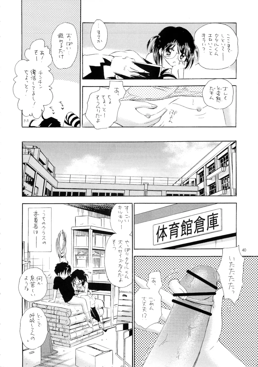 おしえて委員長 - page39
