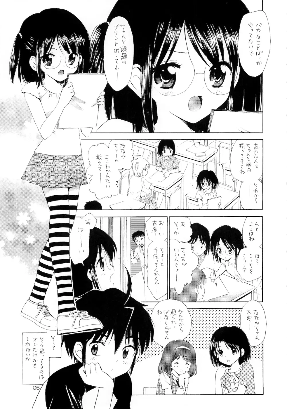 おしえて委員長 - page4