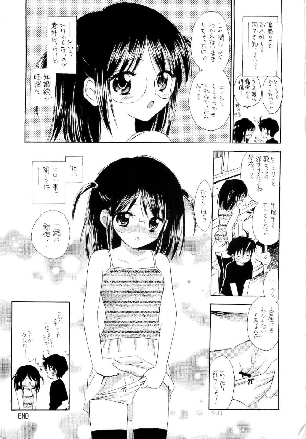 おしえて委員長 - page40