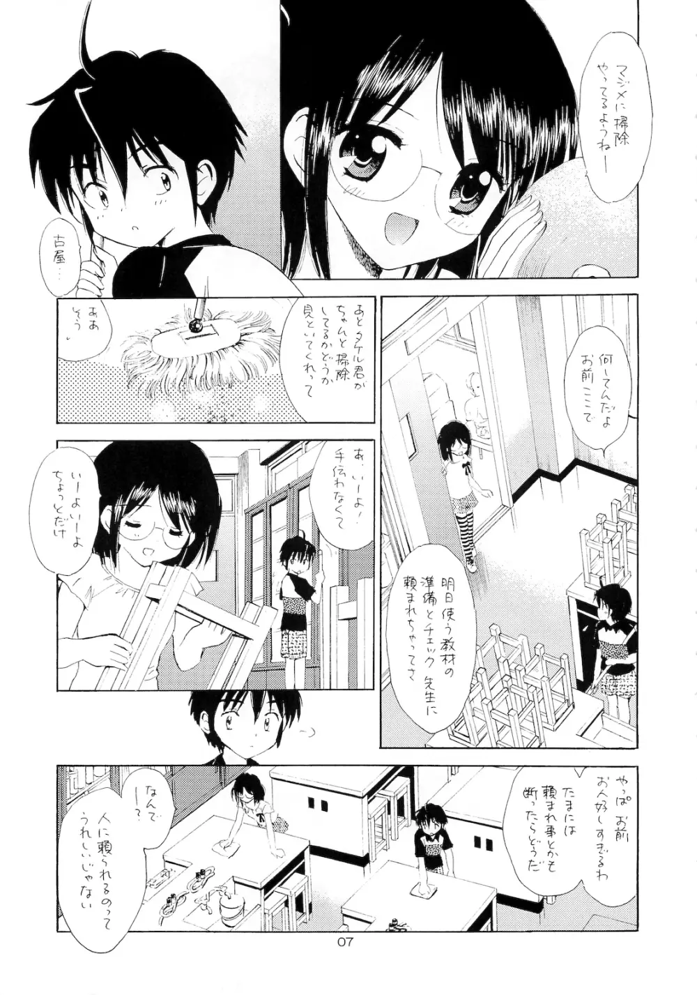 おしえて委員長 - page6