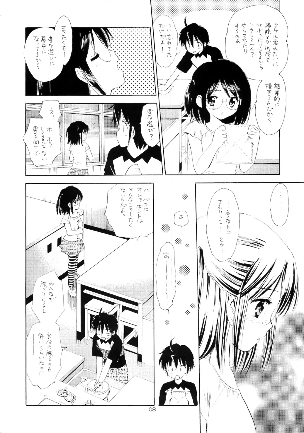 おしえて委員長 - page7