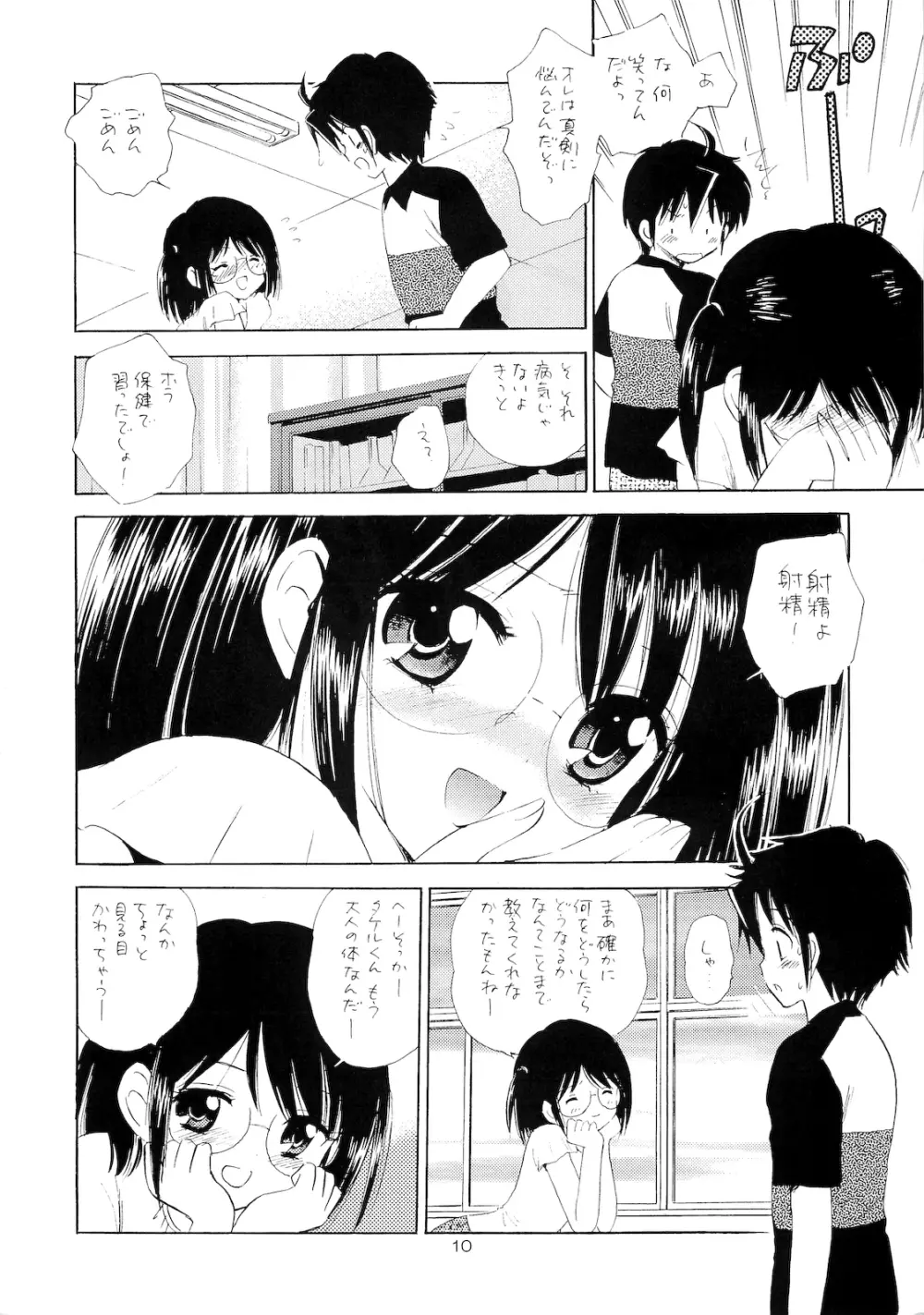 おしえて委員長 - page9