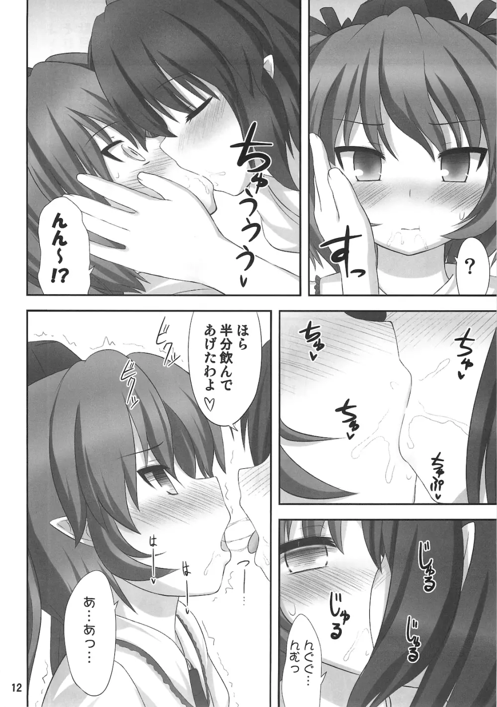 ダブルヌポイラー - page11