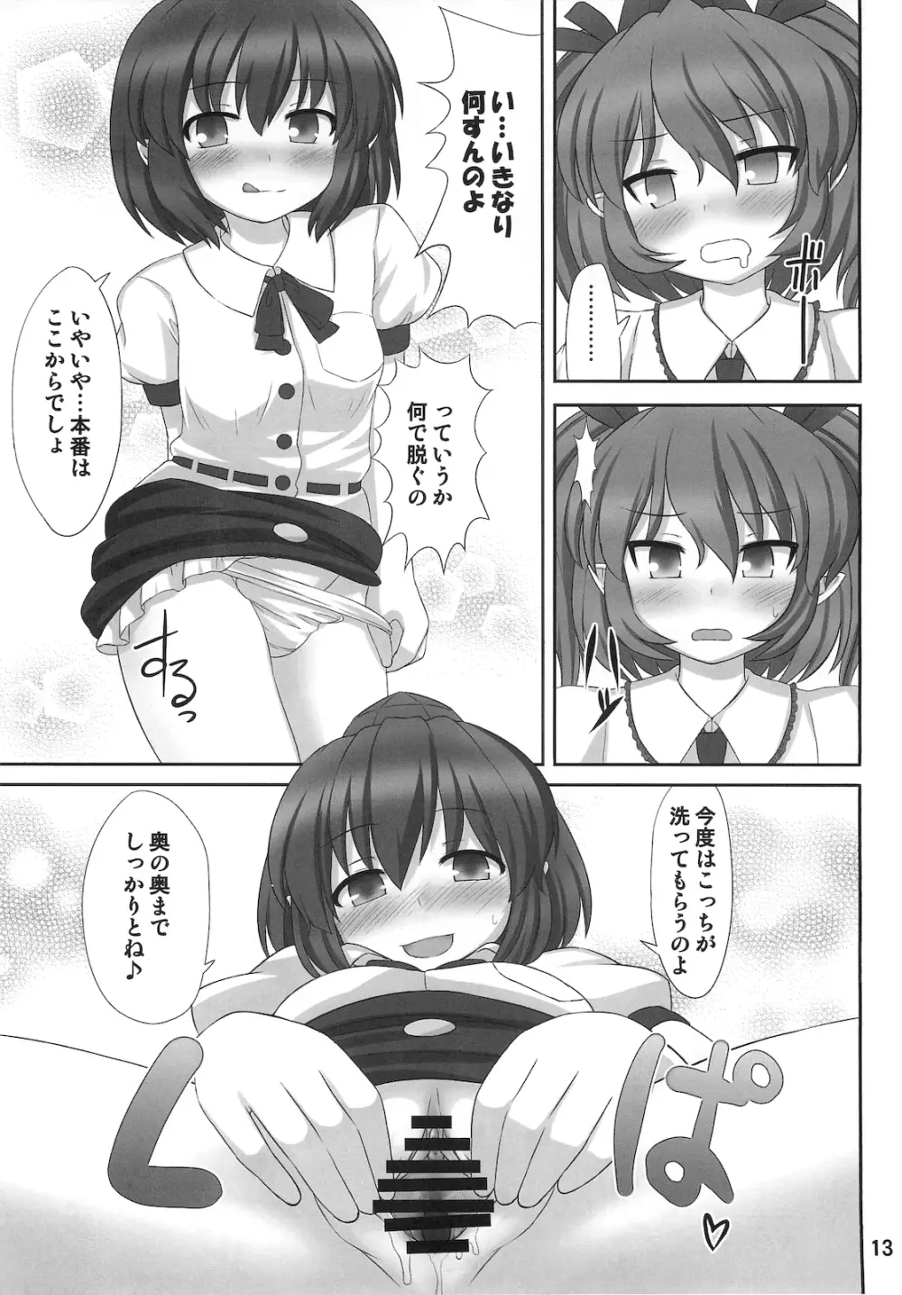 ダブルヌポイラー - page12