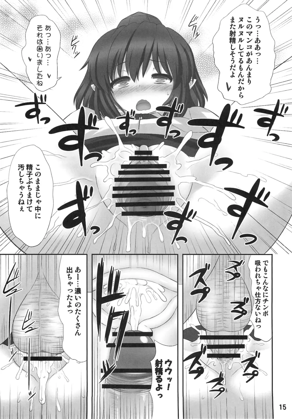 ダブルヌポイラー - page14