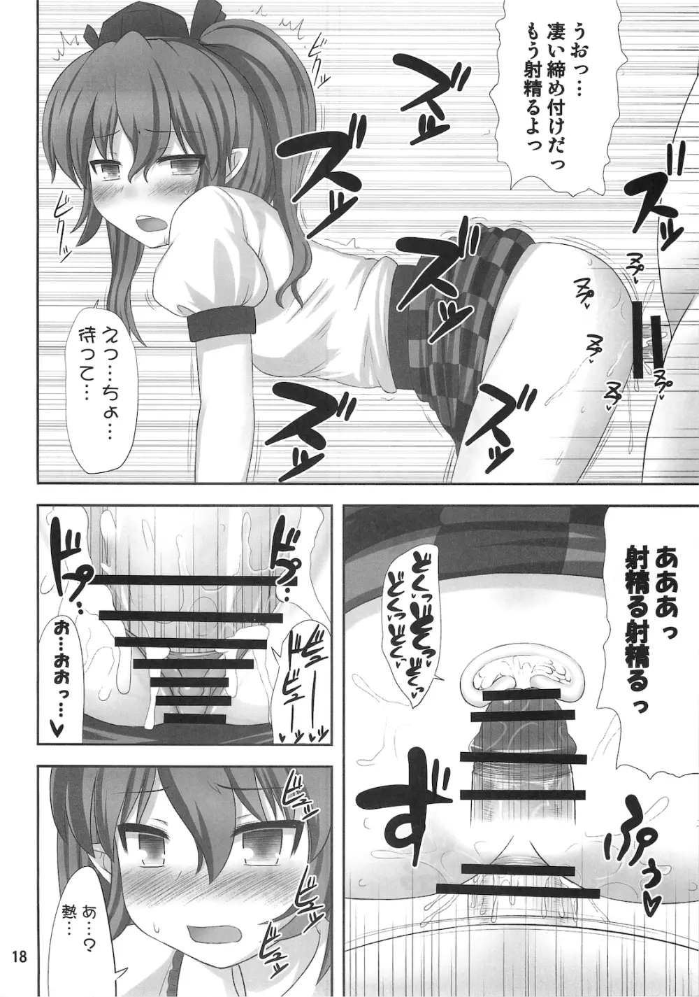 ダブルヌポイラー - page17