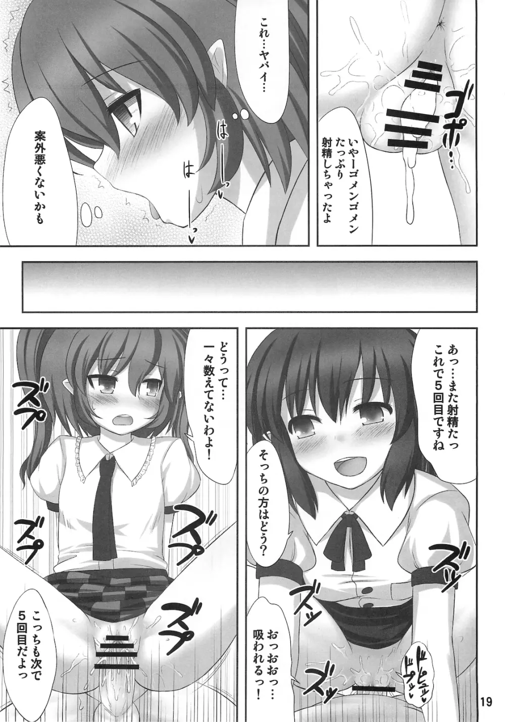 ダブルヌポイラー - page18