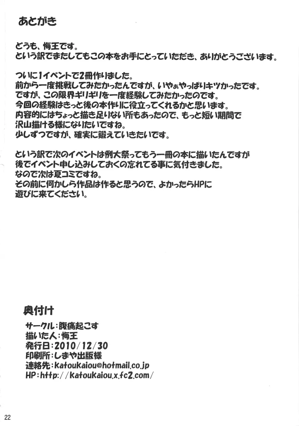 ダブルヌポイラー - page21