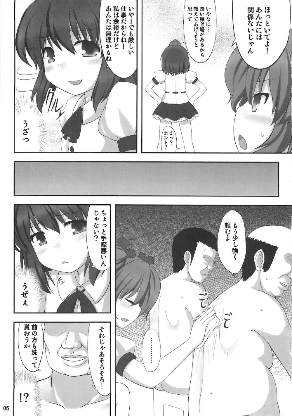 ダブルヌポイラー - page4