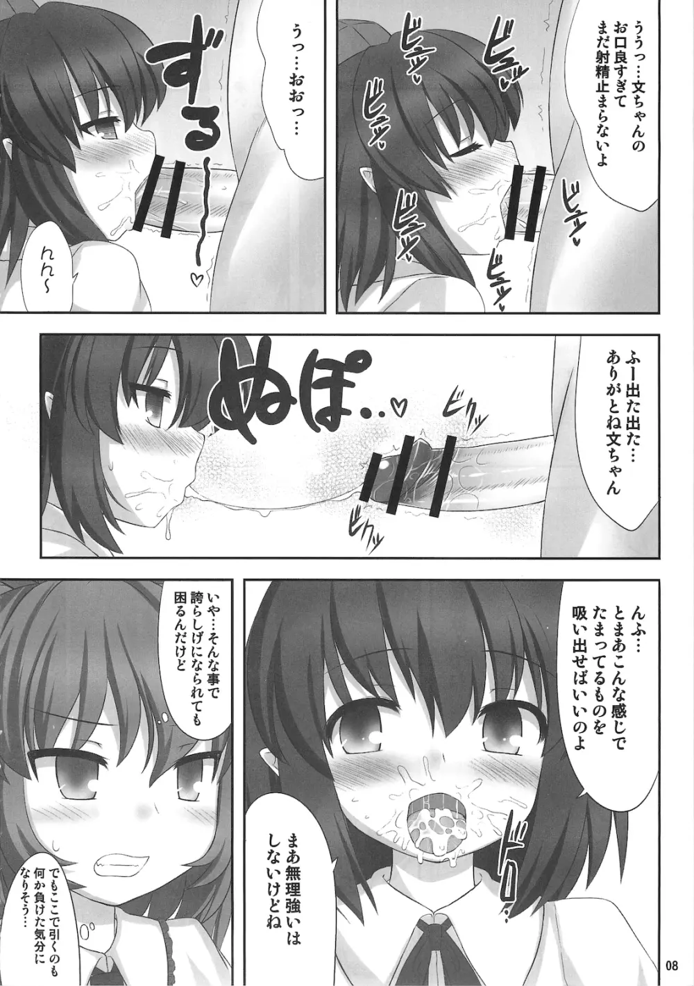 ダブルヌポイラー - page7