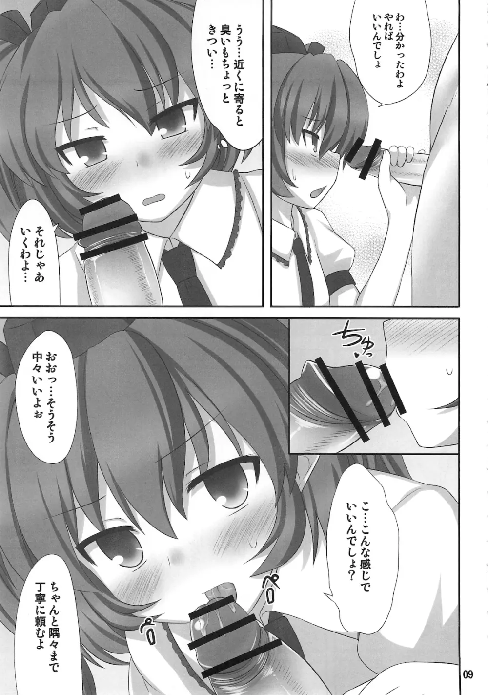 ダブルヌポイラー - page8