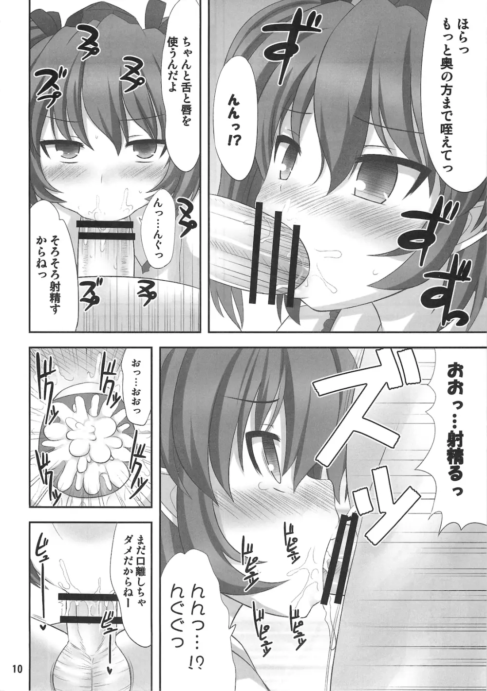 ダブルヌポイラー - page9