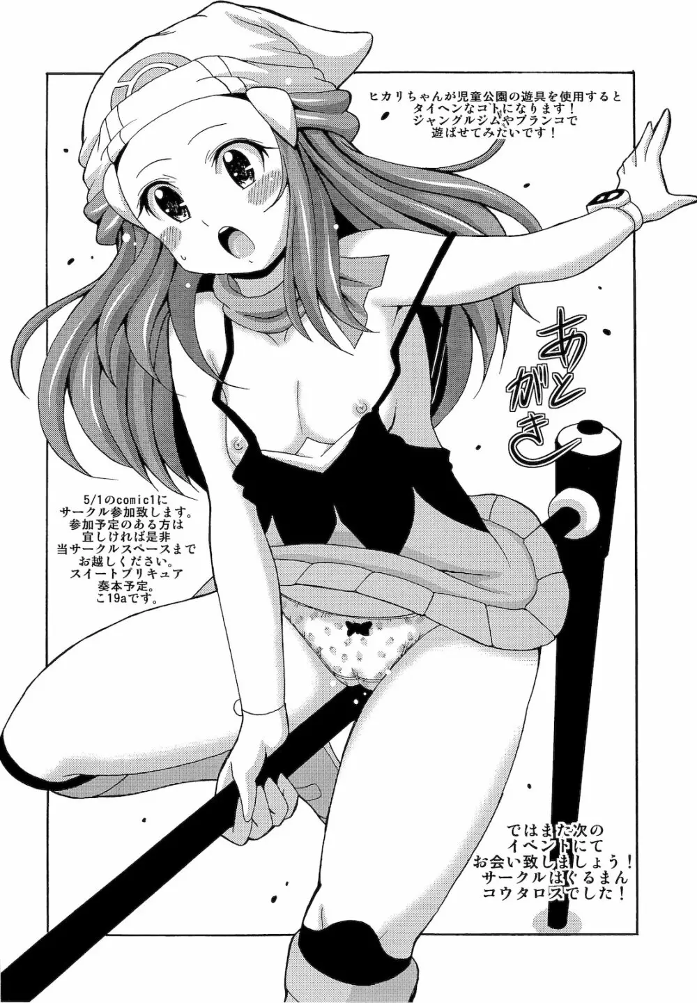 ヒカリ暮らし - page20