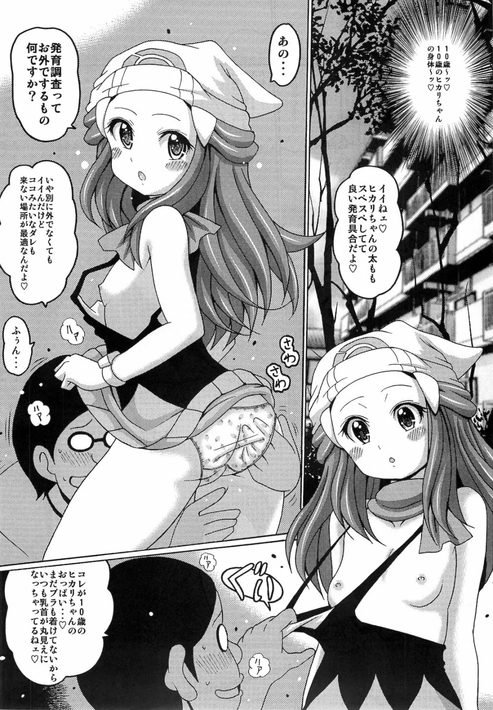ヒカリ暮らし - page4