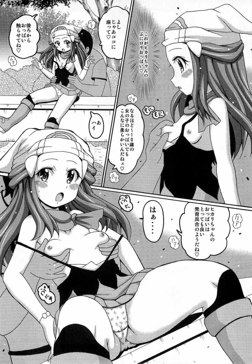 ヒカリ暮らし - page5