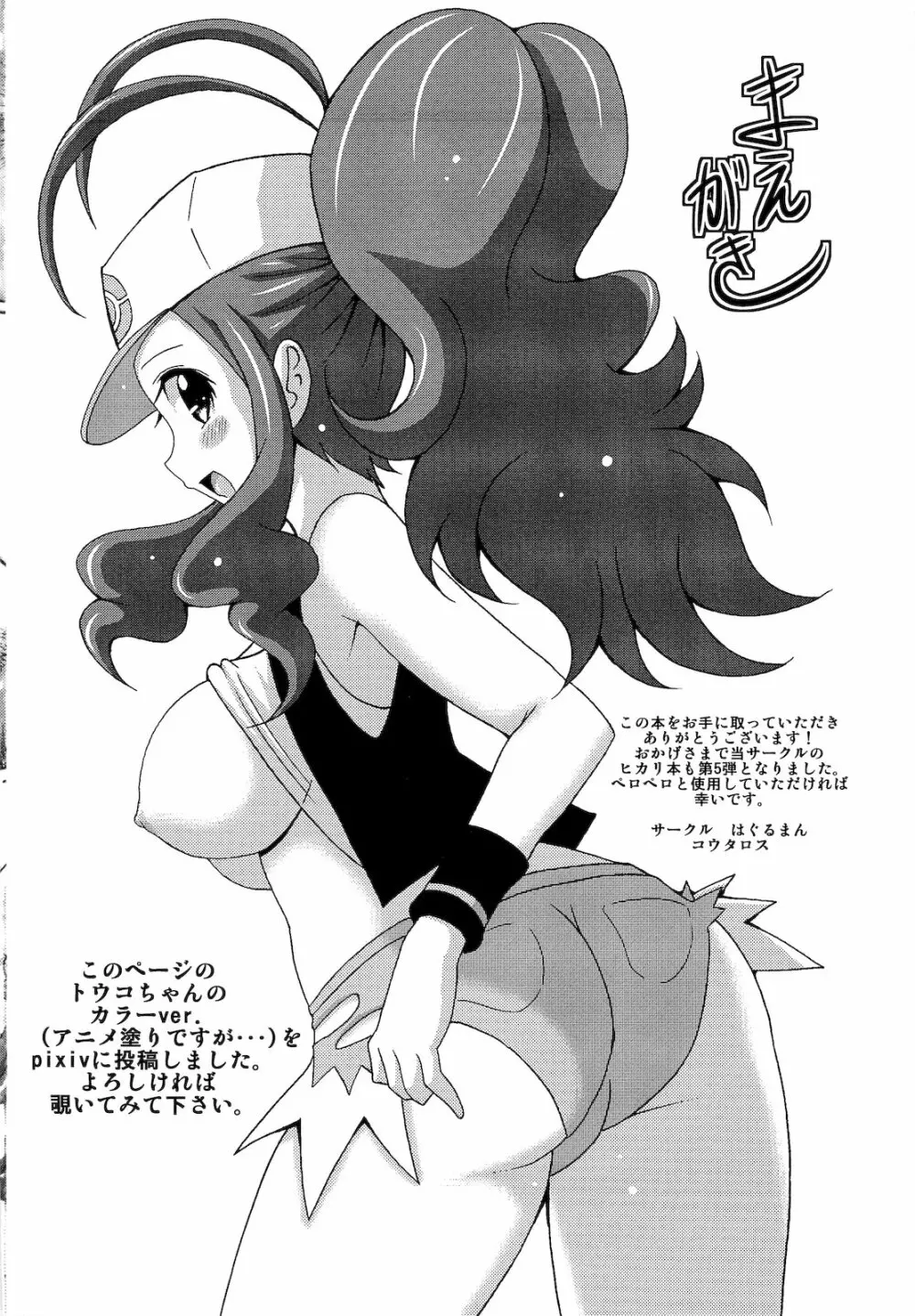 ヒカリミテッド - page2