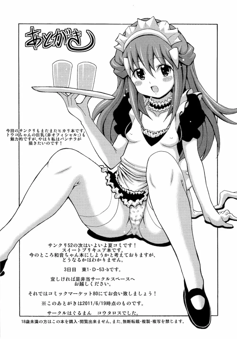 ヒカリミテッド - page20