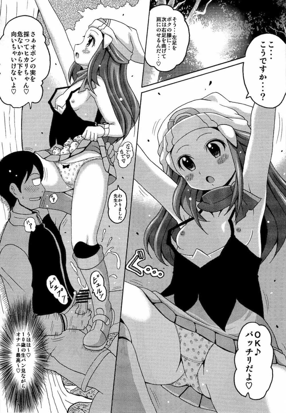 ヒカリミテッド - page4
