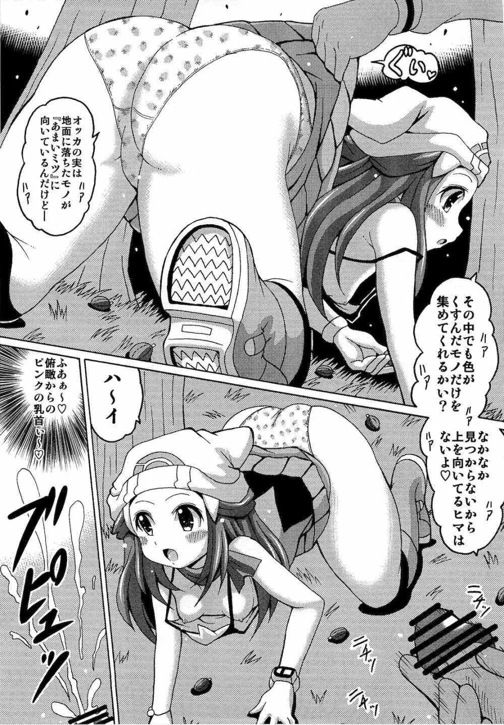 ヒカリミテッド - page5