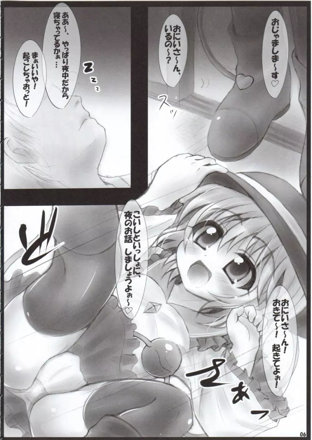 なかだされて幻想郷 Insane - page5