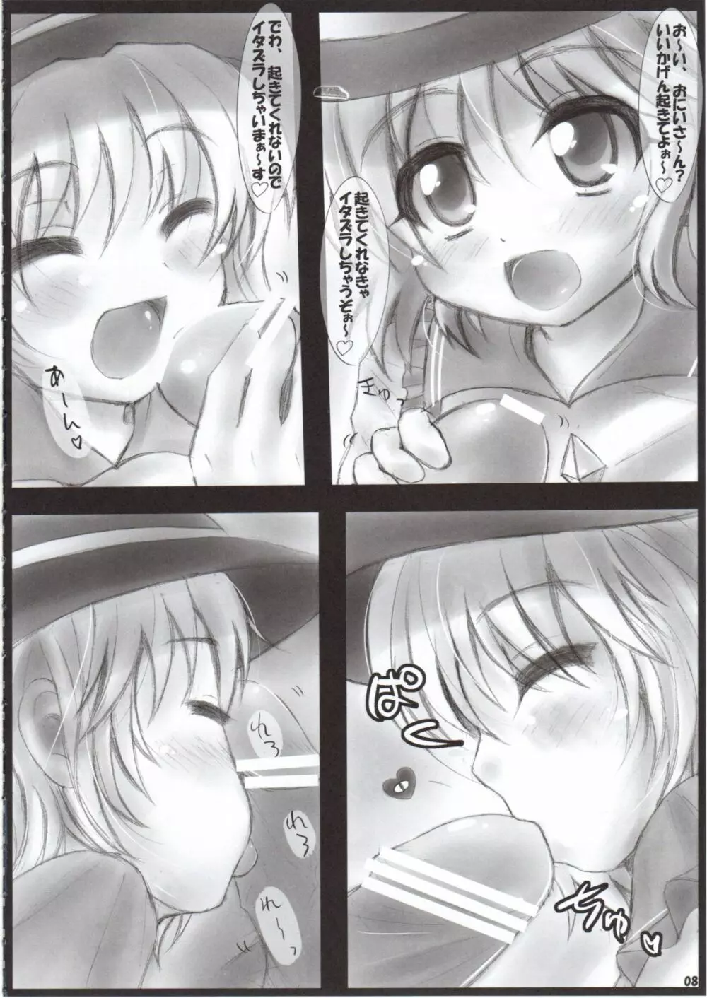 なかだされて幻想郷 Insane - page7