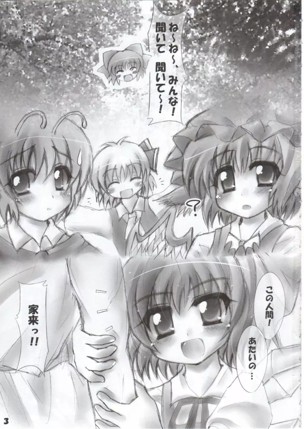なかだされて幻想郷 Veteran - page2