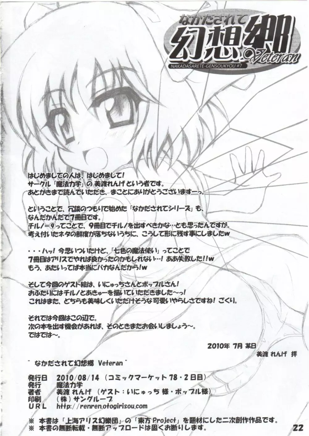 なかだされて幻想郷 Veteran - page21